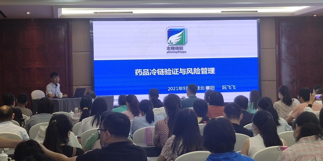 冷鏈驗證培訓