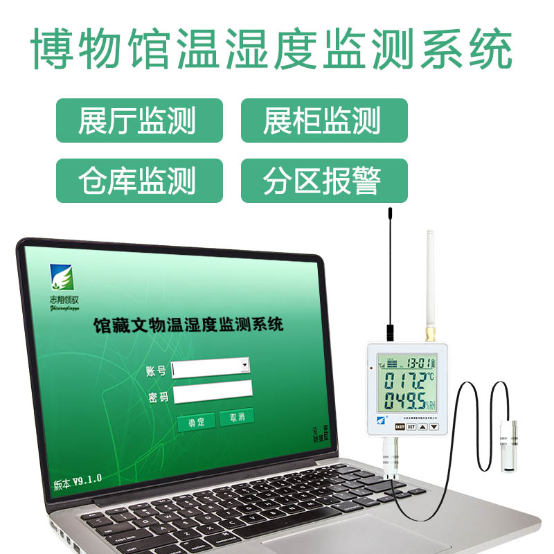 博物館溫濕度監(jiān)控系統